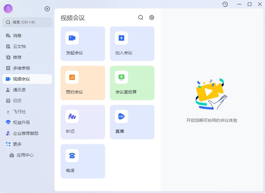 飞书即时消息通讯