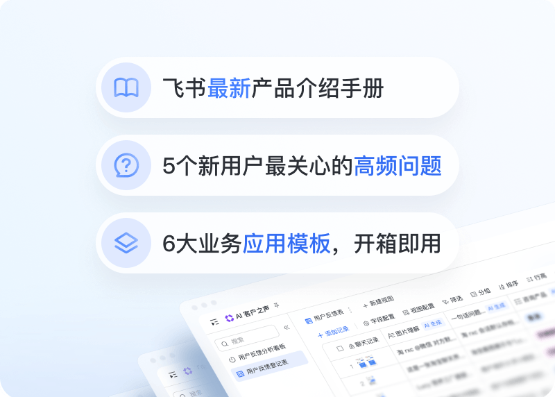 飞书云文档在线编辑